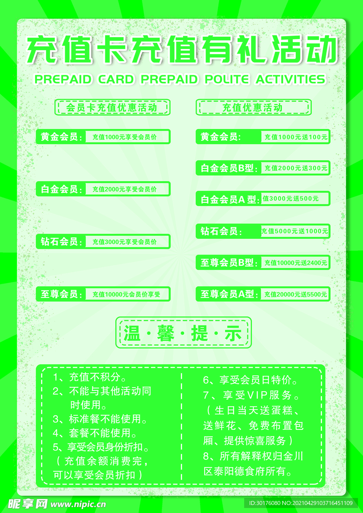 优惠活动