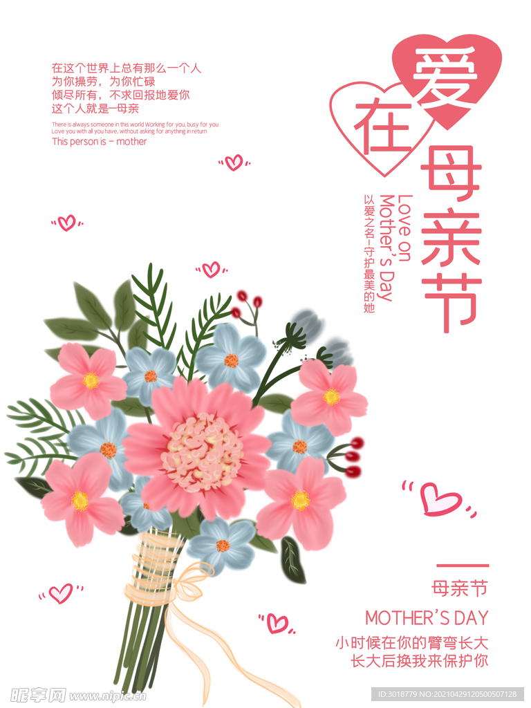 母亲节