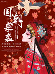 中国风红色传统国潮公益宣传海报