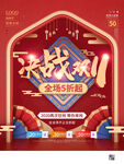 C4D国潮风双11线下商场促销