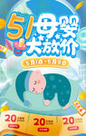 51母婴大放价