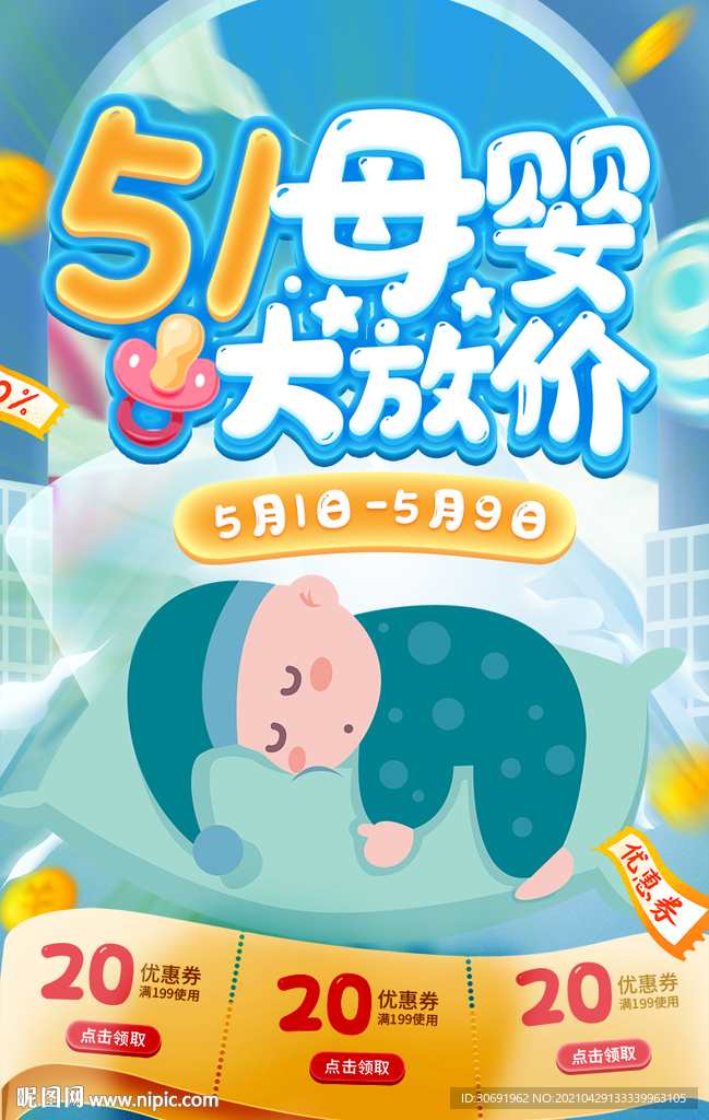 51母婴大放价