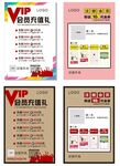 会员充值台卡