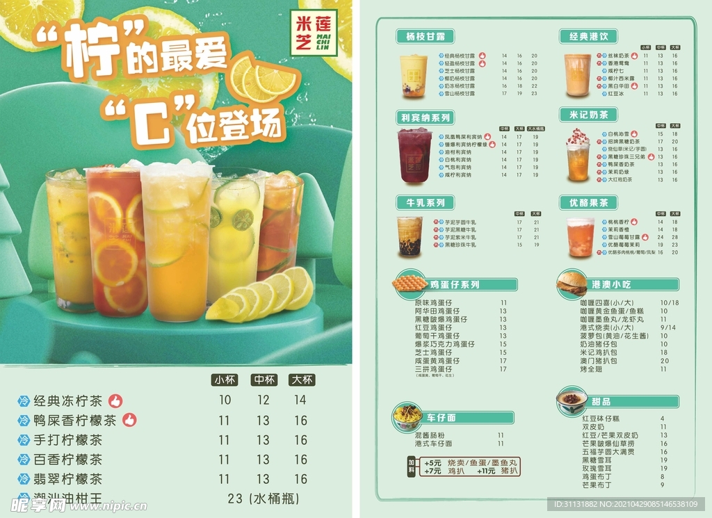 奶茶