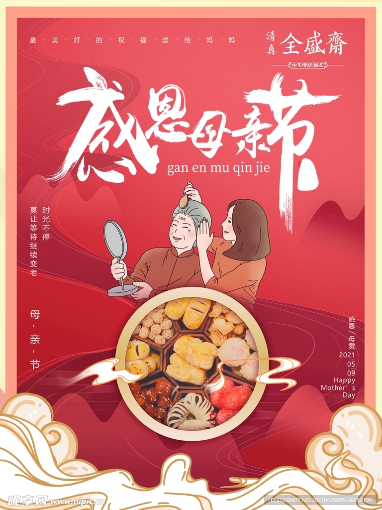 母亲节海报