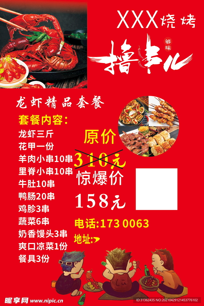 烧烤龙虾套餐海报