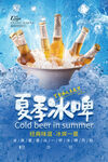 夏季冰镇啤酒节烧烤店海报