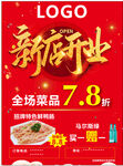 火锅新店开业宣传单