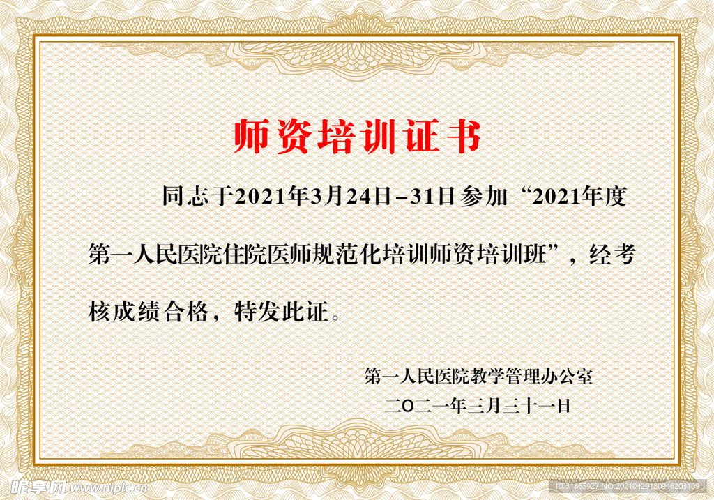 荣誉证书