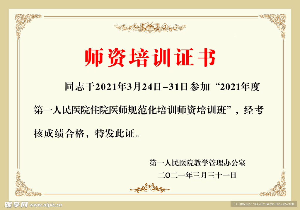 荣誉证书