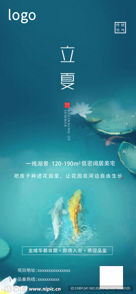 房地产 立夏 节气