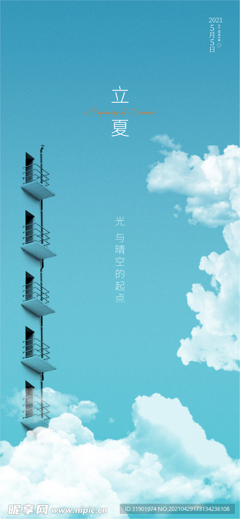立夏