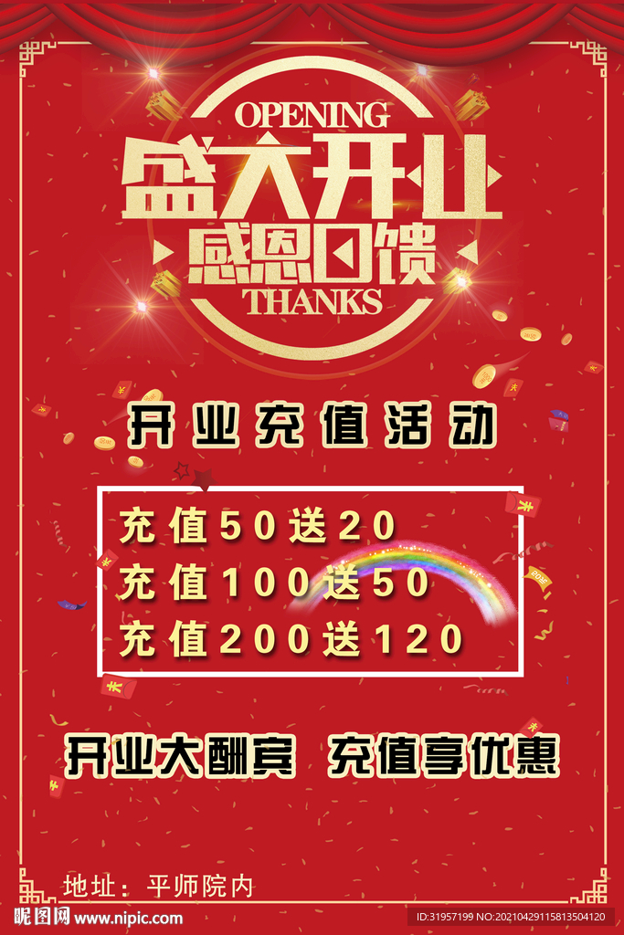 五一开业海报