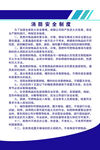消防安全制度