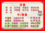 早餐店饭店价目表