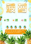 菠萝水果