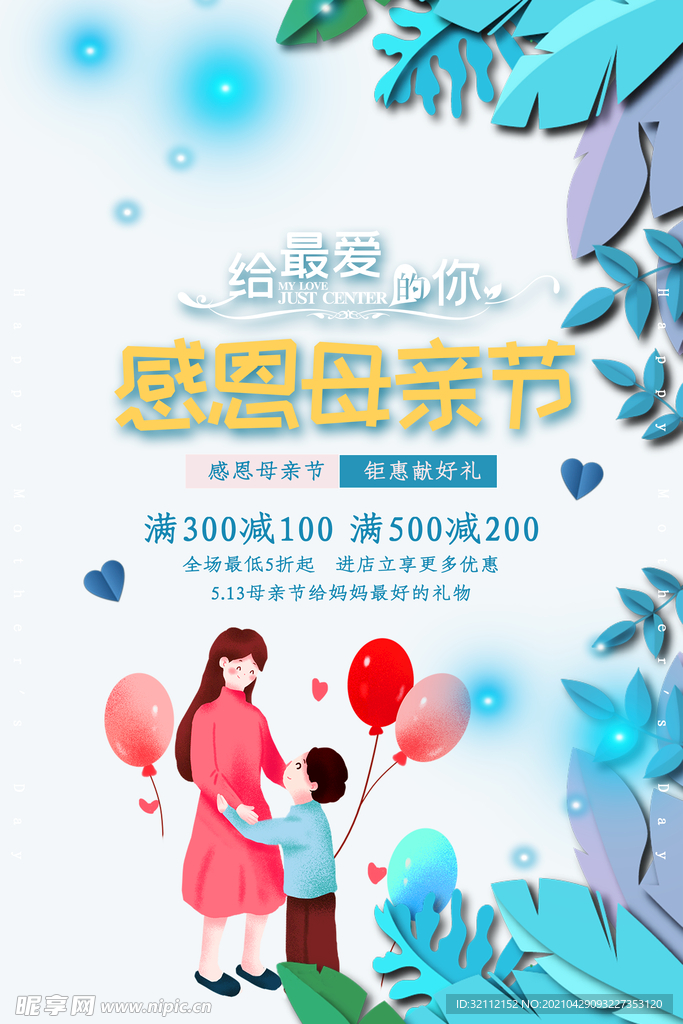 母亲节海报
