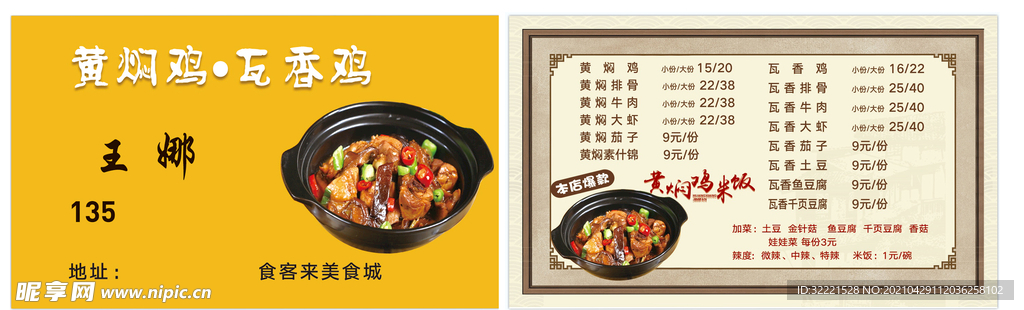 黄焖鸡名片