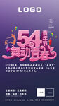 5.4五四青年节海报图片