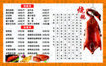 烧鹅价目表海报