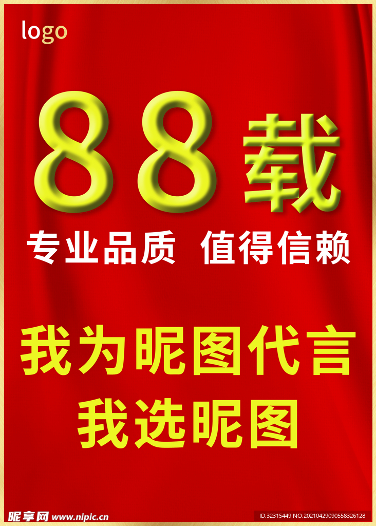 代言牌88载专业品质值得信赖