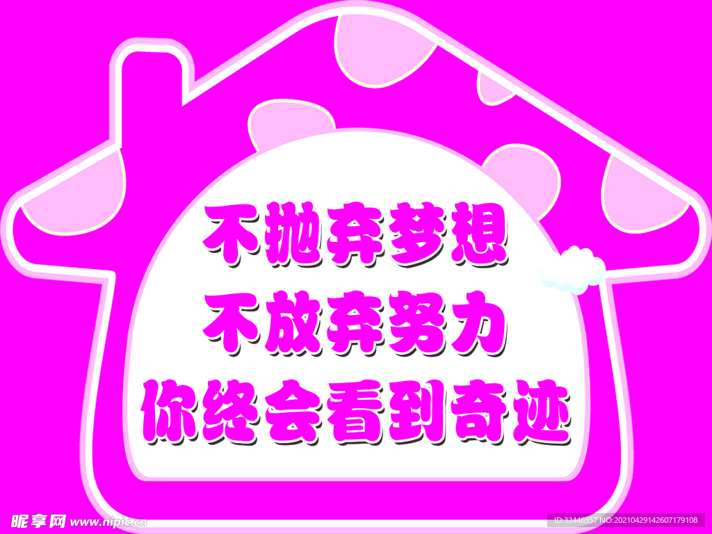 梦想