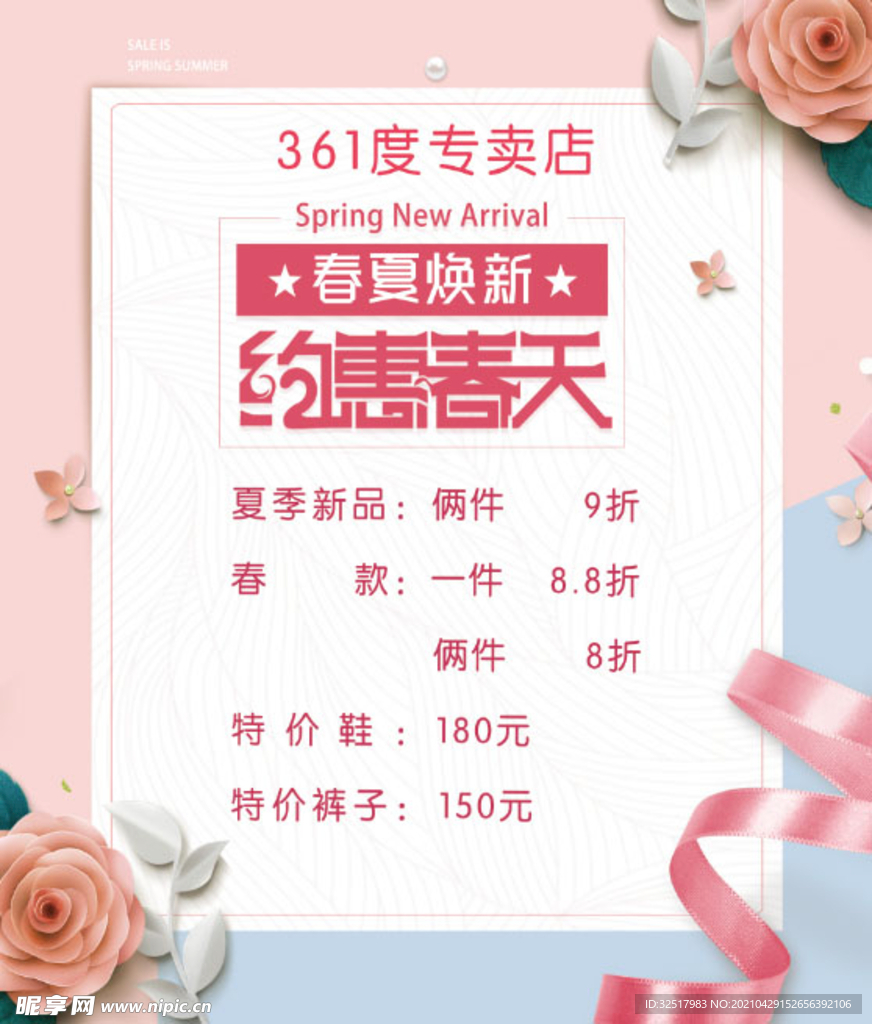 五一  春季换新