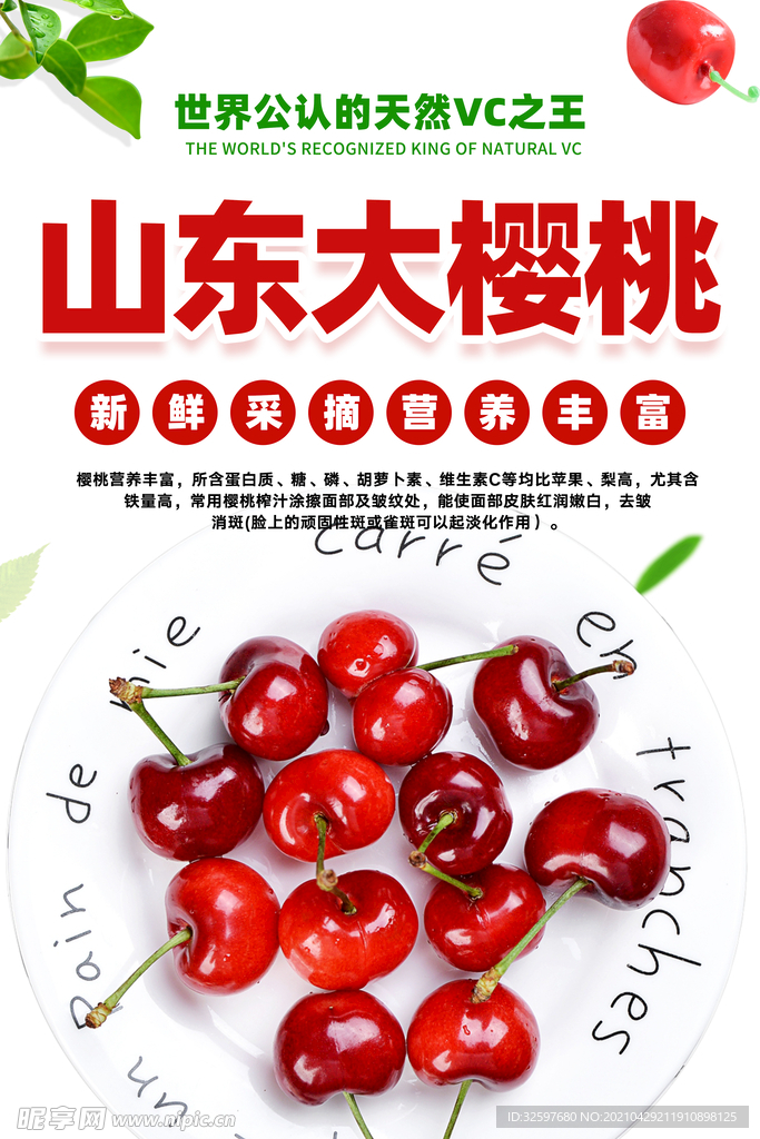 樱桃海报