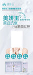 美妍玉 颐源康 