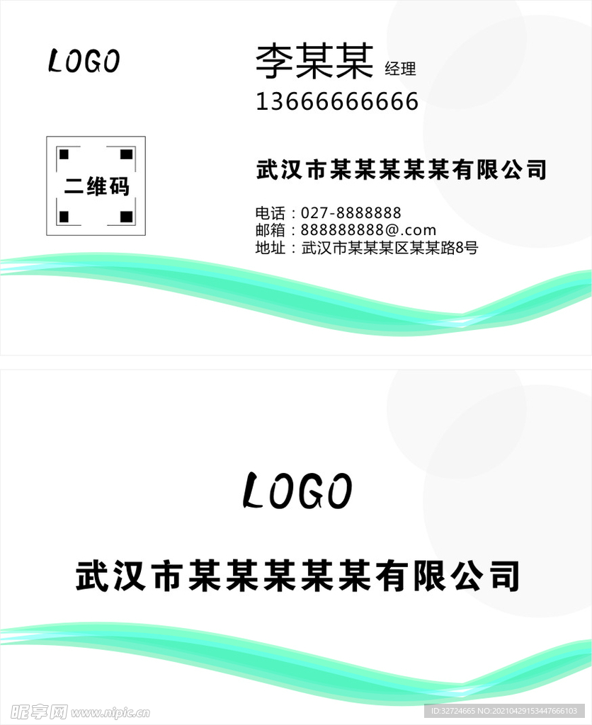 名片设计 企业名片 免费名片 