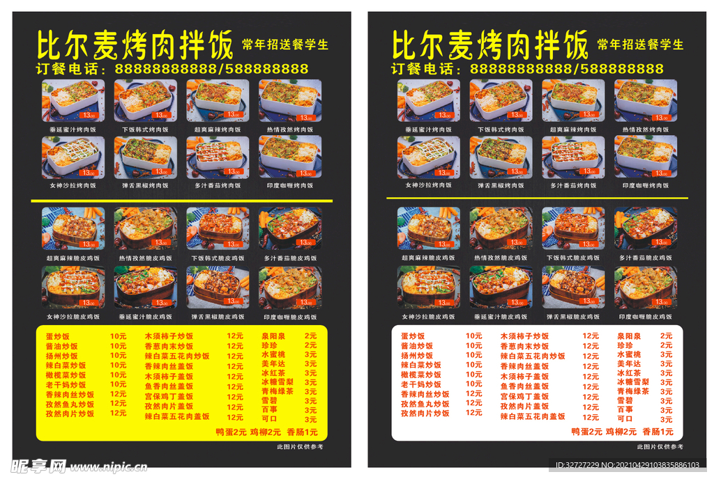 烤肉拌饭