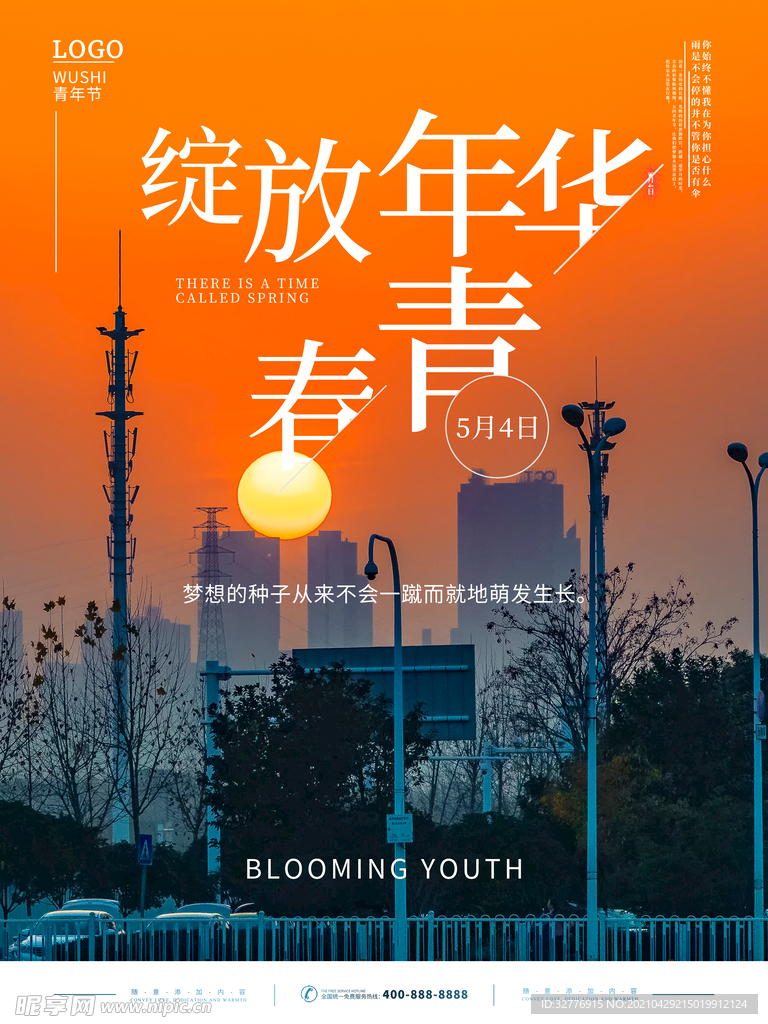 54青年节图片