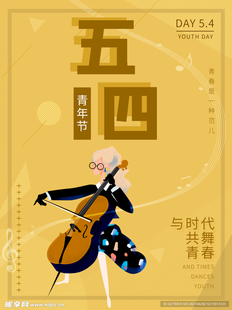 54青年节图片