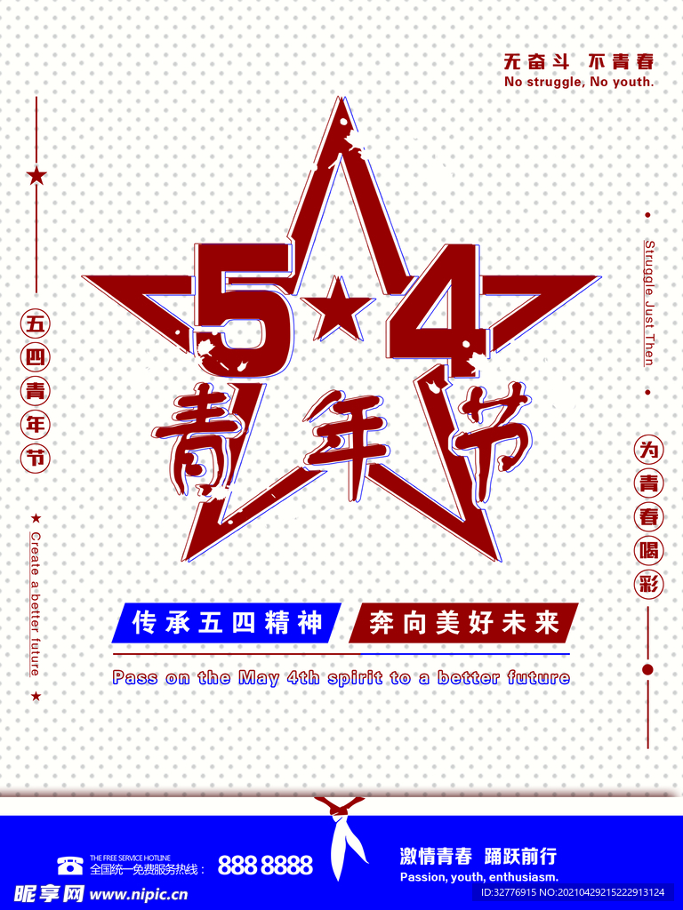 54青年节图片