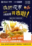 夜市宣传海报