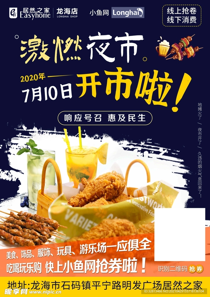 夜市宣传海报