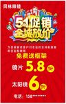 眼镜 51活动