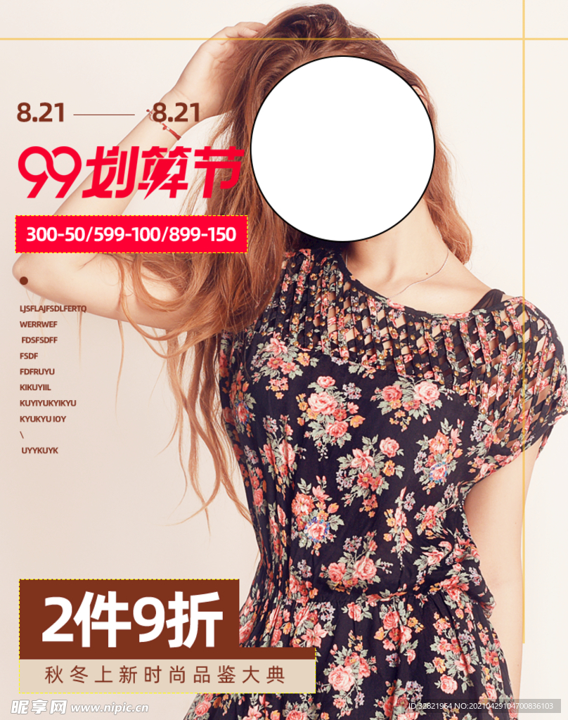 女装海报