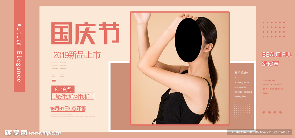 女装海报模板