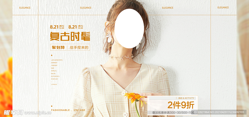女装海报模板