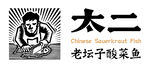 太二酸菜鱼