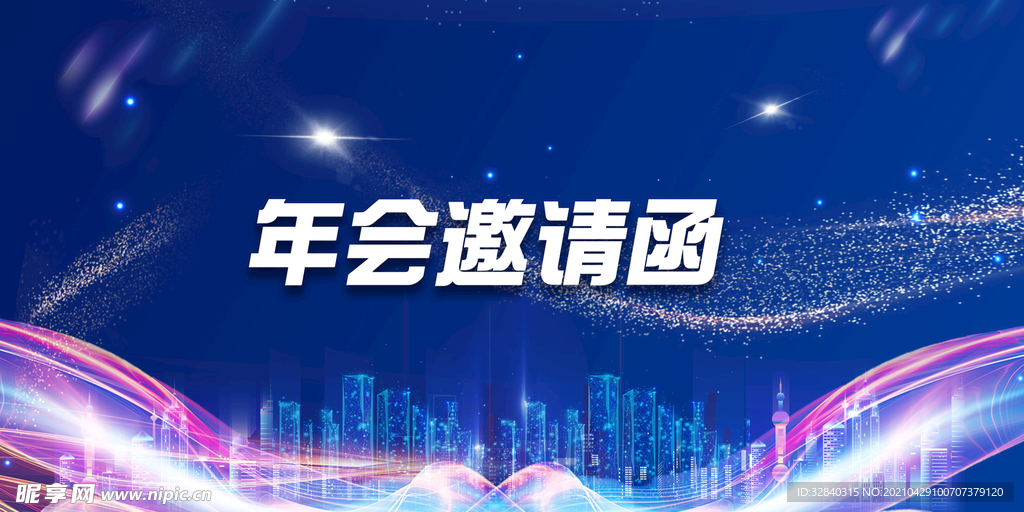 年会背景 周年庆背景