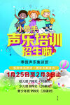 声乐培训
