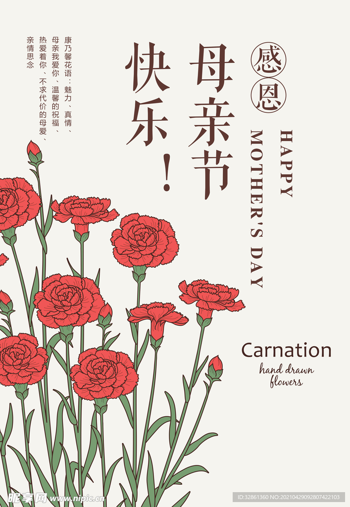母亲节海报