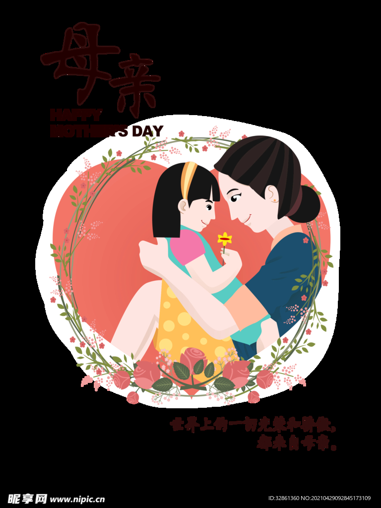 母亲节素材