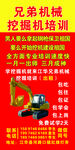 兄弟机械挖掘机培训