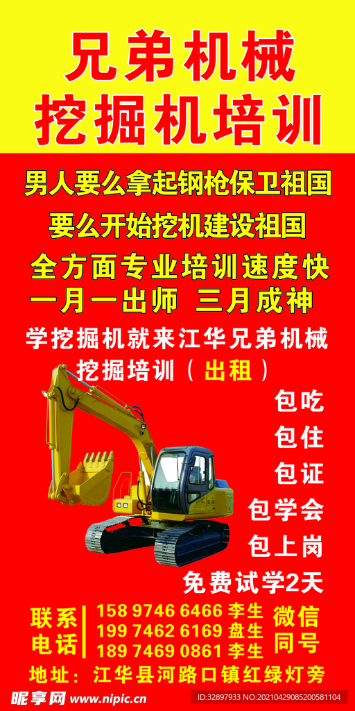 兄弟机械挖掘机培训