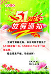 51劳动放假通知