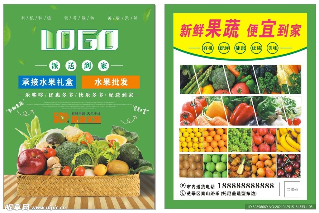 果蔬水果店宣传单