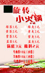 旋转小火锅